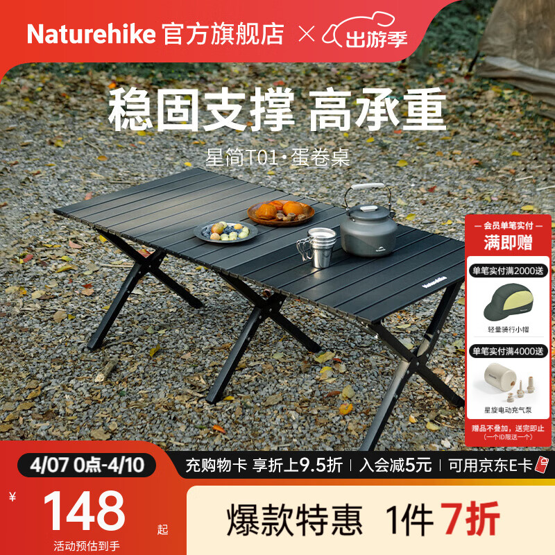 Naturehike挪客星简蛋卷桌折叠桌户外露营装备轻量便携桌子野餐烧烤营地餐桌 黑色/L/拼色