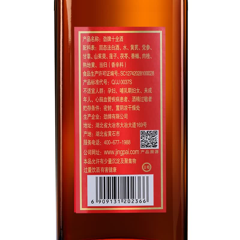 劲牌十全/追风/中国劲酒礼盒装送父母养生酒 35度 228mL 6瓶 十全礼盒