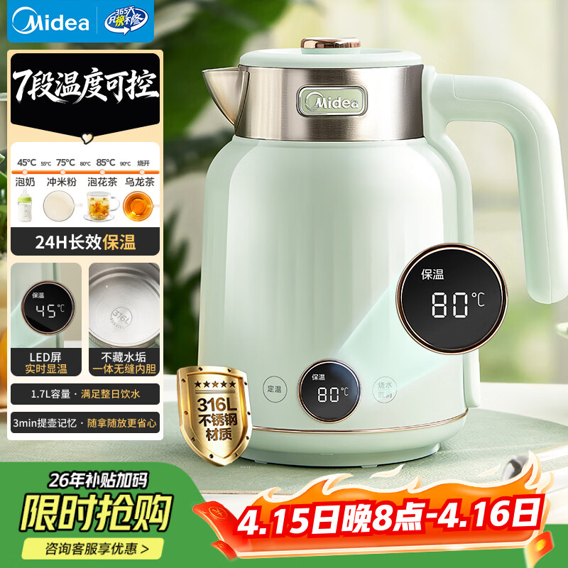 美的（Midea）艺术家电热水壶烧水壶自动断电恒温冲奶1.7L无缝316L母婴级不锈钢7档温控MK-SH53-Q