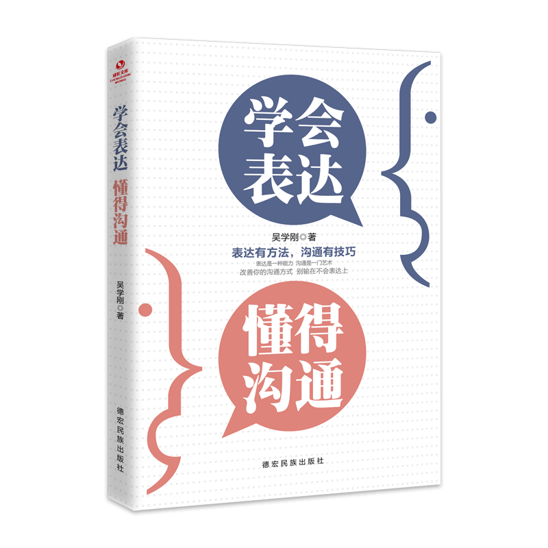 学会表达 懂得沟通 别输在不会表达上学会表达懂得沟通提高情商 【3册】学会表达