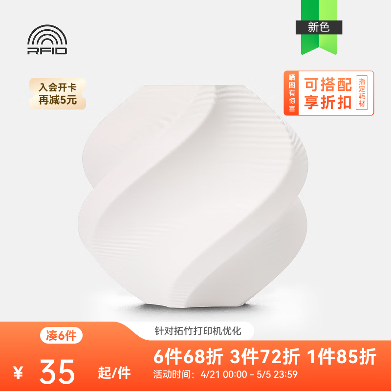 拓竹【2025新版】基础PETG Basic 3D打印耗材 强韧升级 户外优选 更少拉丝 耐摔耐水 RFID智能参数识别 白色 30106 有盘