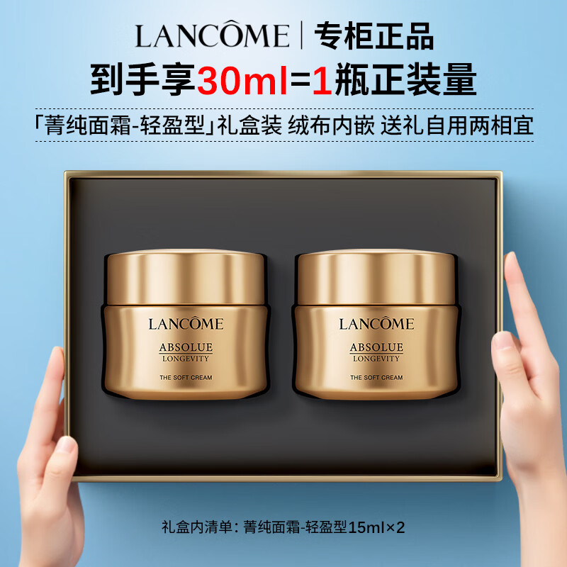 兰蔻（LANCOME）菁纯面霜轻盈版修护淡纹抗皱紧致滋润抗老礼盒生日礼物送女友 【限定礼盒】菁纯面霜-轻盈型｜30ml