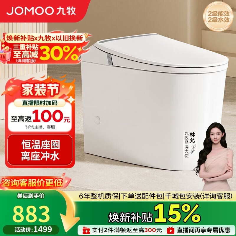 九牧（JOMOO）轻智能马桶离座冲水恒温座圈虹吸坐便器400坑距SQ5342-SA-CJM400