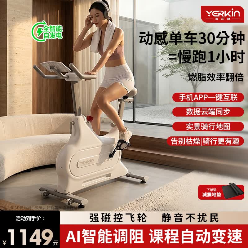 英尔健家用动感单车磁控静音家用款自行车减肥锻炼室内运动健身房器材 [旗舰max]手机调阻/课程自动调阻-AI体感游戏