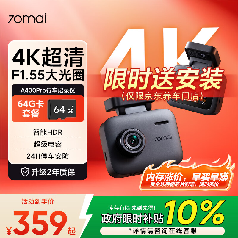 70迈A400Pro行车记录仪 4K超高清夜视 2英寸屏幕 64G卡