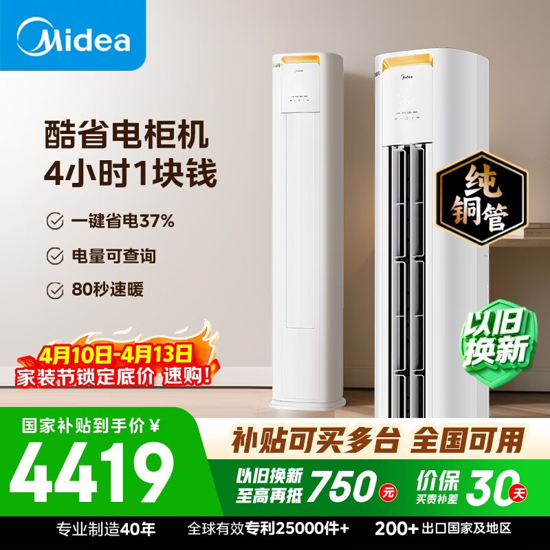 美的空调 酷省电Pro 大3匹 【价低头部主播9折】一级能效变频 双排铜管省电立式柜机KFR-72LW/N8KS1-1P