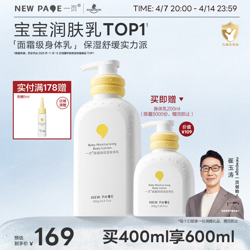 一页儿童身体乳宝宝润肤乳婴儿润肤霜换季滋润舒缓高保湿乳400ml