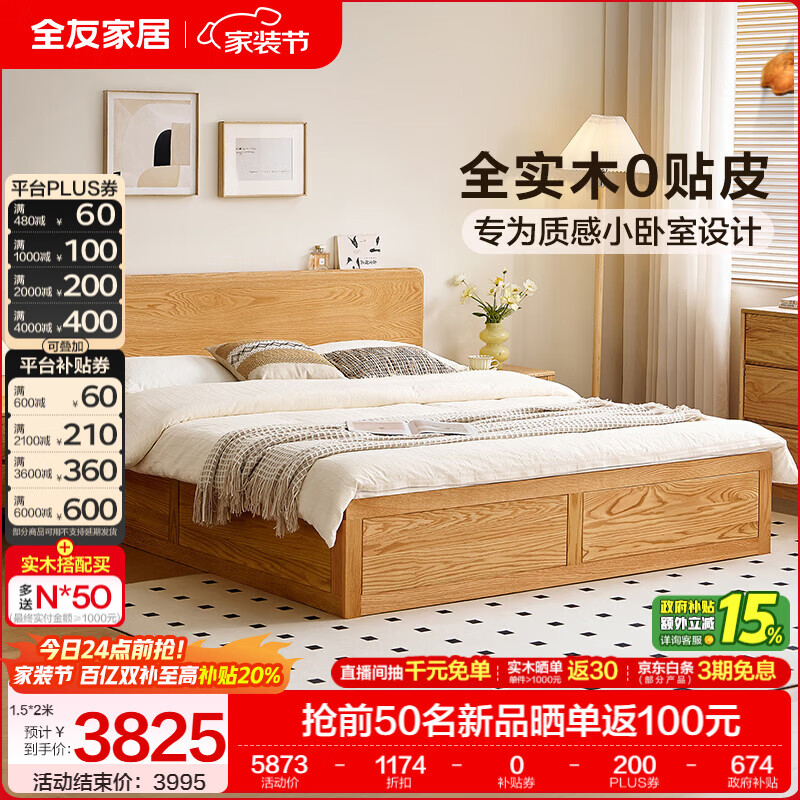 全友家居原木风储物床小户型家用齐边床主卧高端大气2026新款家具 【原木色 | 红橡木】储物床 1.5×2米