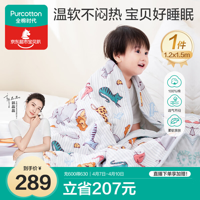 全棉时代儿童空调被纱布夹纯棉被芯开学幼儿园宝宝棉被四季通用1.2x1.5m