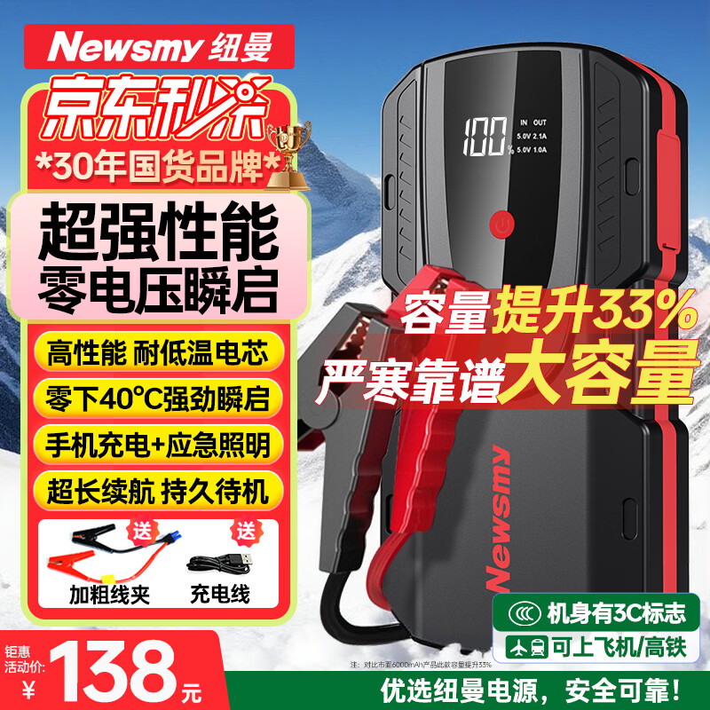 纽曼（Newsmy） 【3C认证】汽车应急启动电源搭电宝汽车专用12V电瓶紧急强启摩托车S400打火救援搭电神器户外电源