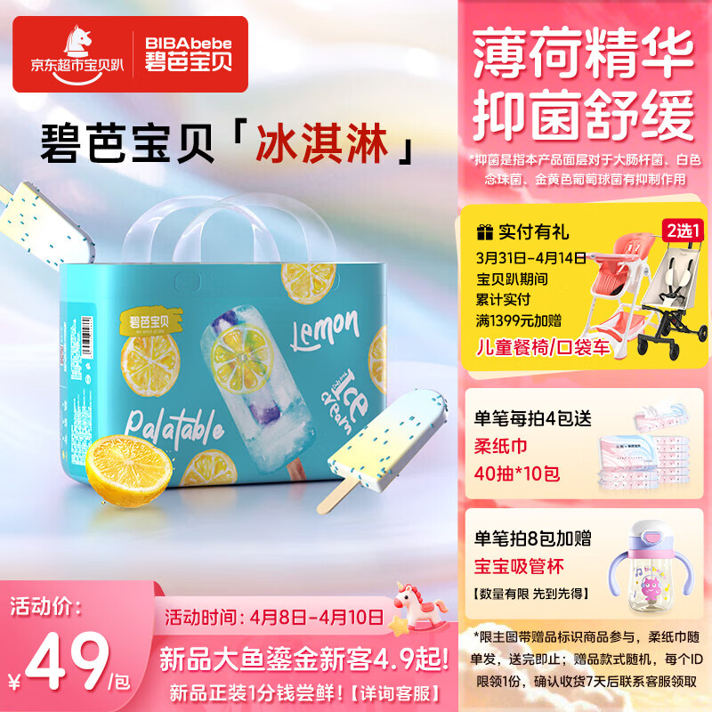 碧芭宝贝冰淇淋special拉拉裤L码36片(9-14kg)尿不湿超薄透气 薄荷清爽