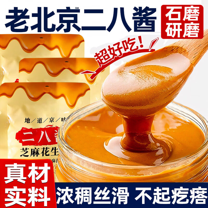 同款央妈推荐二八酱芝麻花生酱老北京风味袋装火锅热干面蘸料商用 配料表只有芝麻酱和花生酱！浓稠丝滑！不起疙瘩