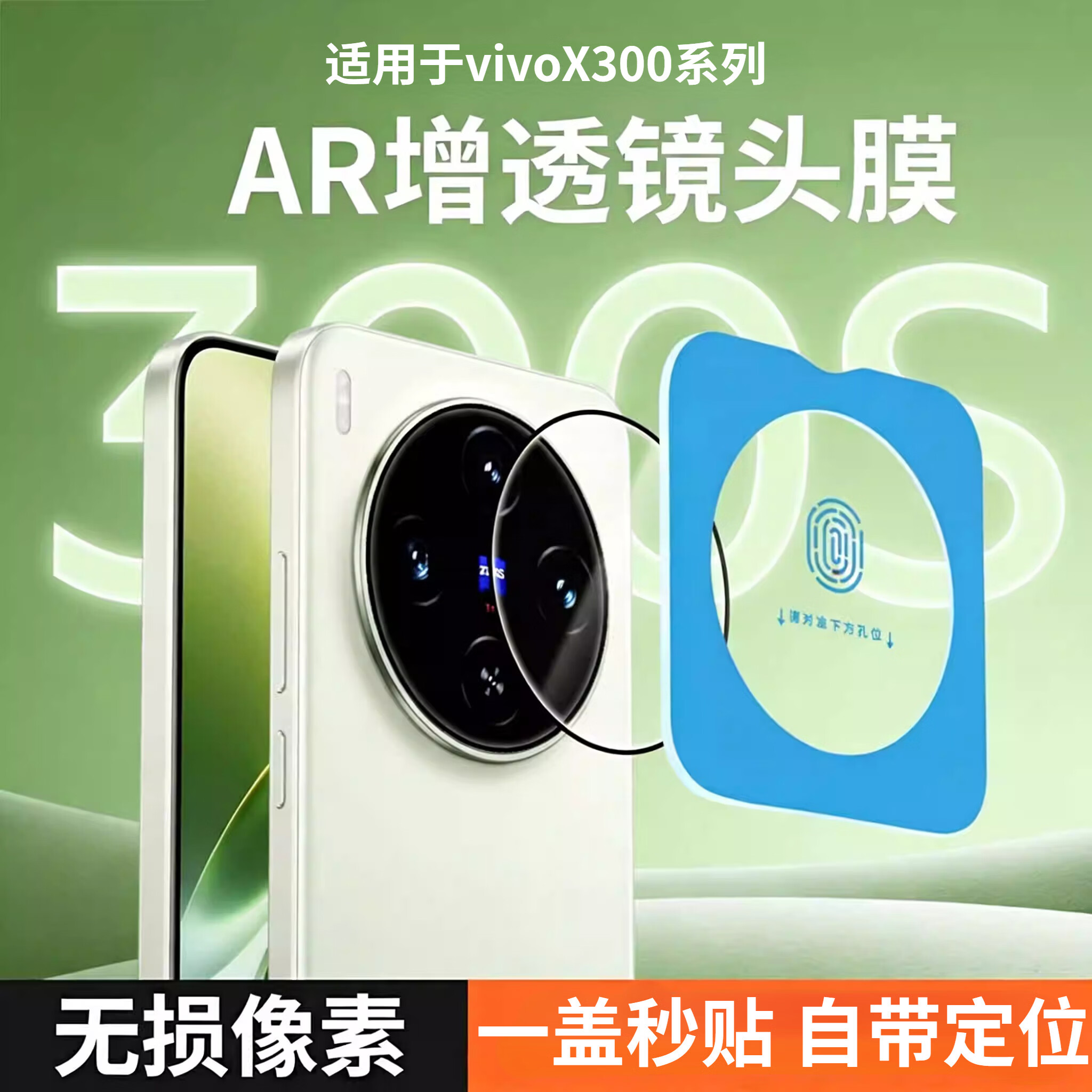 闪耐适用vivox300s镜头膜vivox300ultra手机后摄像头钢化膜x300pro保护膜X300相机背膜高清全包贴膜 1片装-一盖秒贴黑边镜头膜【AR增透】 vivo X300