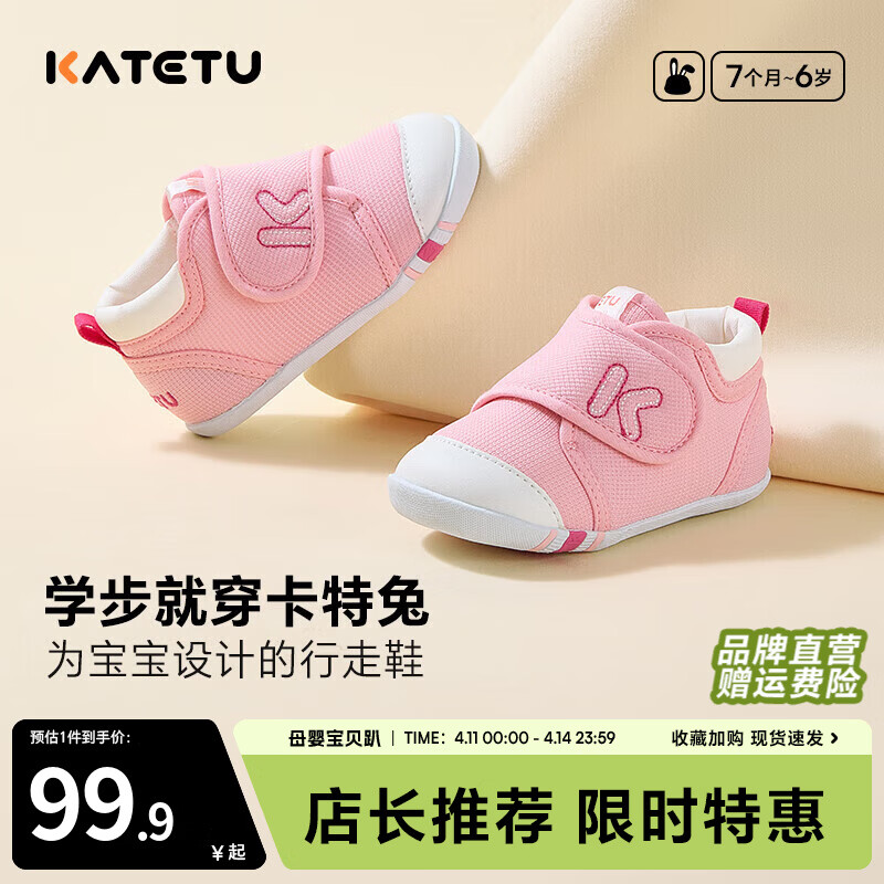 卡特兔学步鞋婴儿童鞋春季男女宝宝步前机能鞋幼儿园室内经典百搭软底鞋 粉色（棉纱） 20 内长12.5cm 脚长11.5-12.0