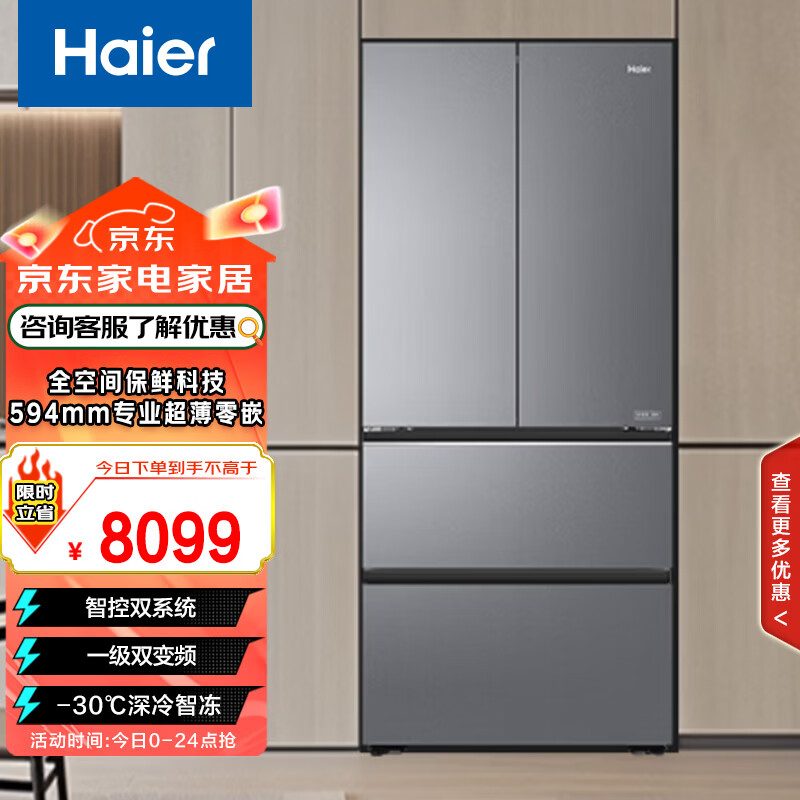 海尔（Haier）【真专供】海尔冰箱500L全自动制冰全空间保鲜594超薄零嵌BCD-500WGHFD1GDHU1