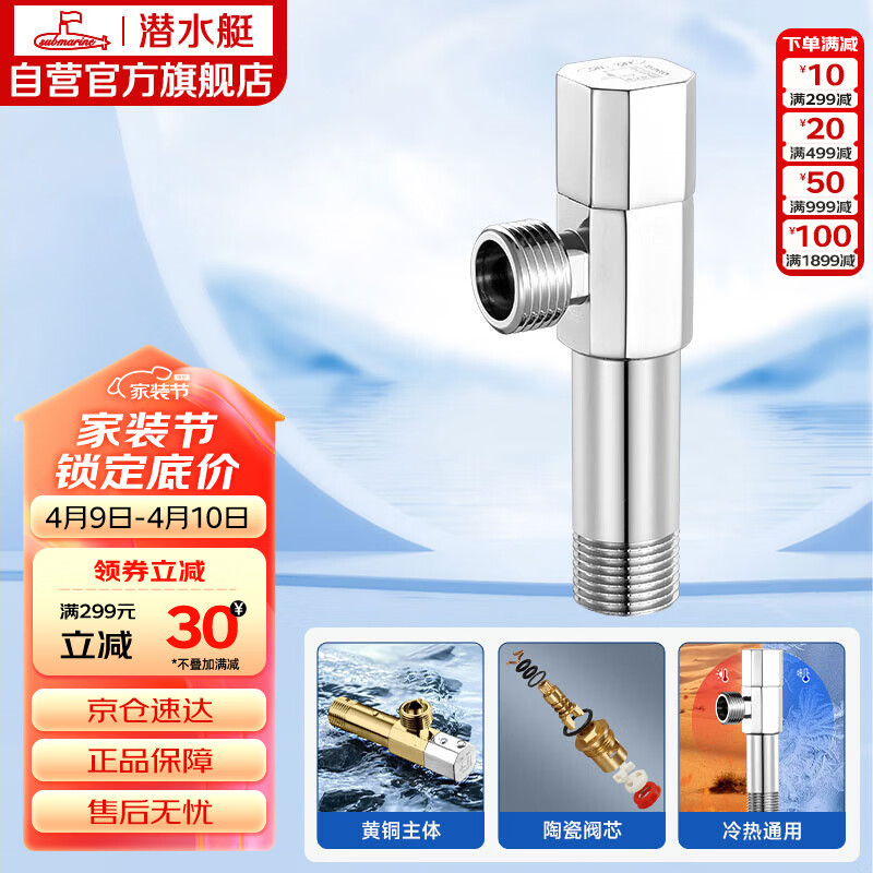 潜水艇（Submarine）F003XL铜镀铬加长角阀八字阀国标四分陶瓷阀芯冷热通用出墙8.9cm