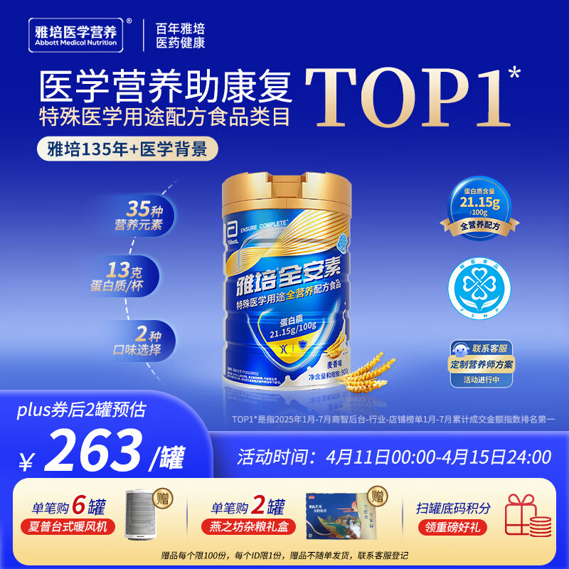 雅培全安素特医全营养配方粉900g麦香味 含蛋白粉剂 中老年补充营养