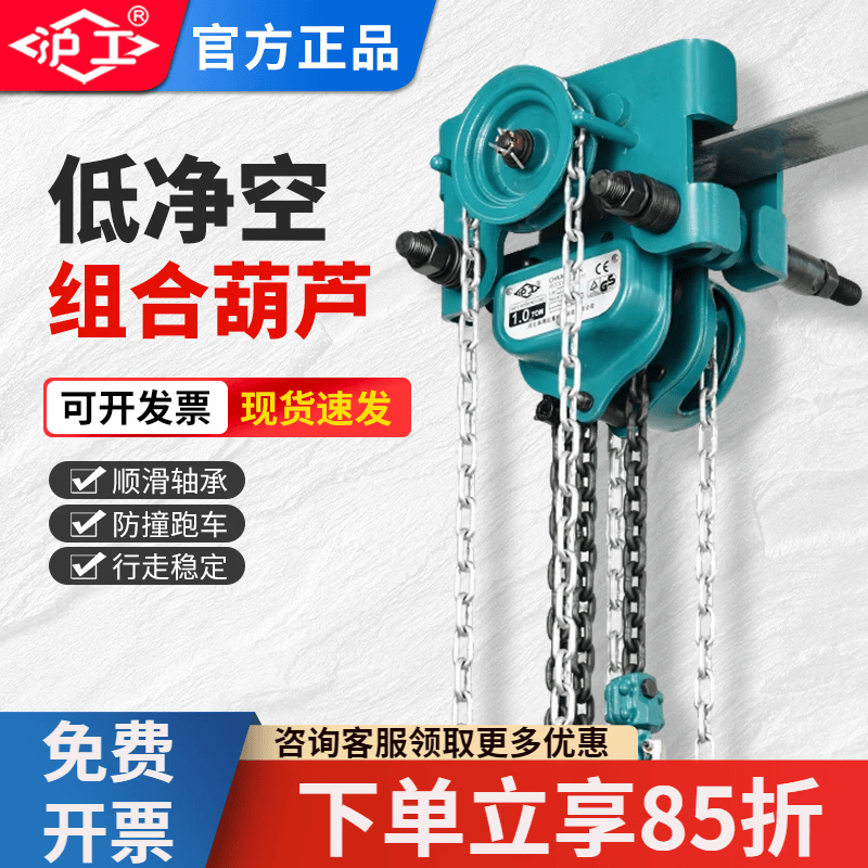 沪工一体手拉葫芦工字钢滑轮吊机低净空手动吊链吊机组合式倒链跑车吊 1T3M
