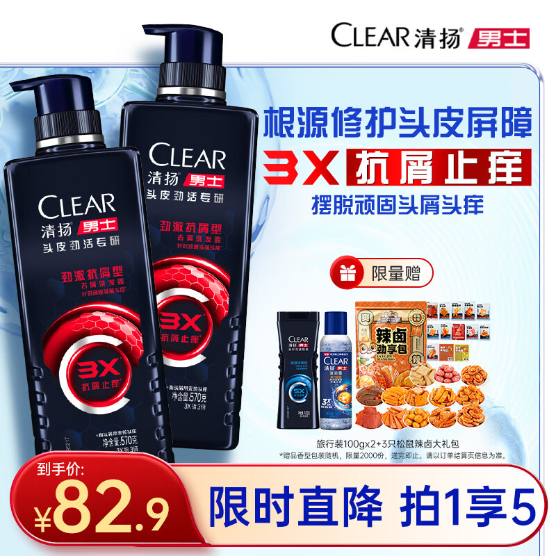 清扬男士去屑洗发水 抗屑止痒570gx2+试用装100gx2 京东自营开学季