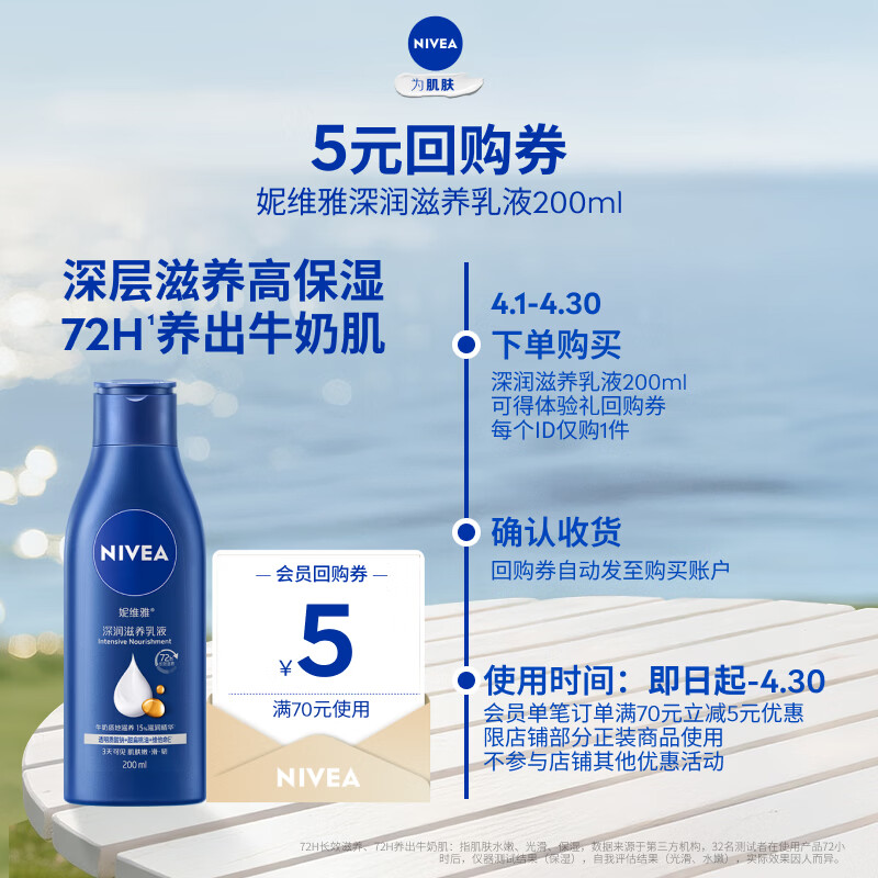 妮维雅（NIVEA）【孙颖莎同款】女士身体乳润肤滋润补水保湿美白特证滋养送女友 【72H滋养】大蓝瓶乳液200ml