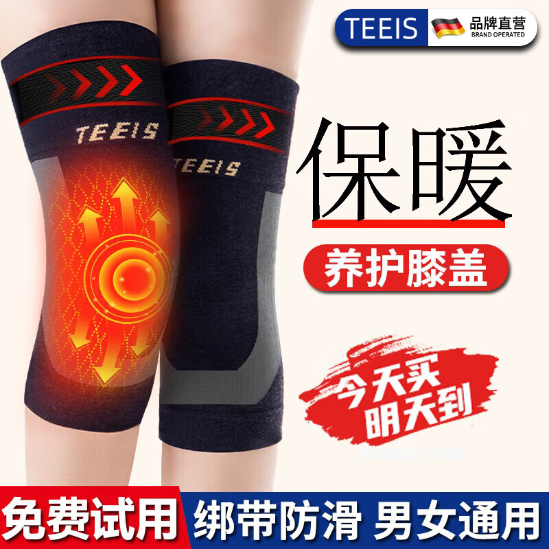 TEEIS德国护膝夏季薄款保暖关节炎半月板损伤男女士专用运动防护老寒腿 防滑保暖护膝丨养护款 均码丨80-180斤通用 丨两只装 京东折扣/优惠券