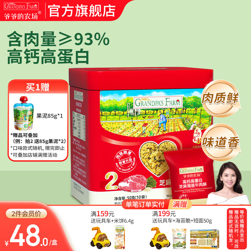 爷爷的农场儿童宝宝拌饭辅食海苔碎肉松调料 高铁高蛋白零食调味品 【高钙高蛋白】芝麻海苔牛肉酥50g