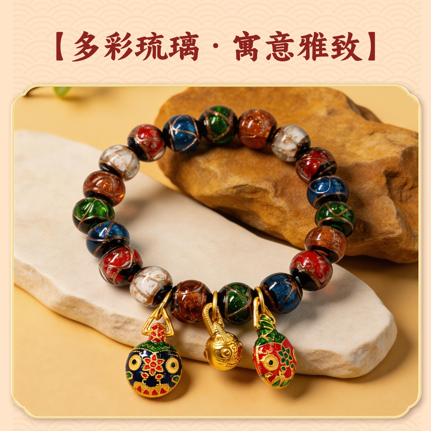 九华山香灰琉璃手串五色多宝吞金兽手链本命年饰品古法配饰生日礼物 香灰琉璃吞金兽