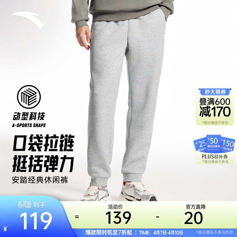 安踏（ANTA）束脚运动裤男春夏季百搭抗皱卫裤男士简约休闲裤跑步篮球长裤子 【拉链口袋-束脚】灰花灰7303-3 L