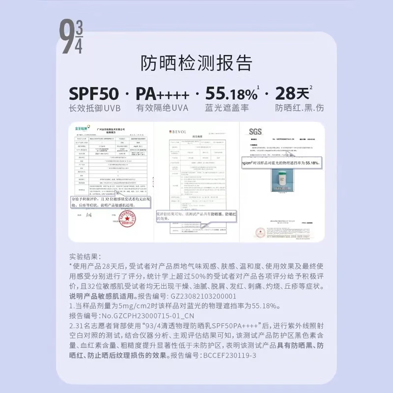 934/943【直播专属】悦颜清透防晒学生军训防晒乳 清透物理防晒45g
