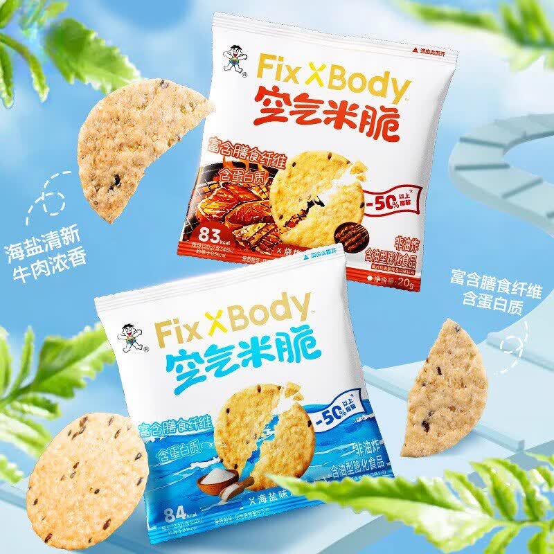 旺旺空气米脆FixXBody空气米脆非油炸谷物米饼休闲零食日常解馋薯片小 混合 4包