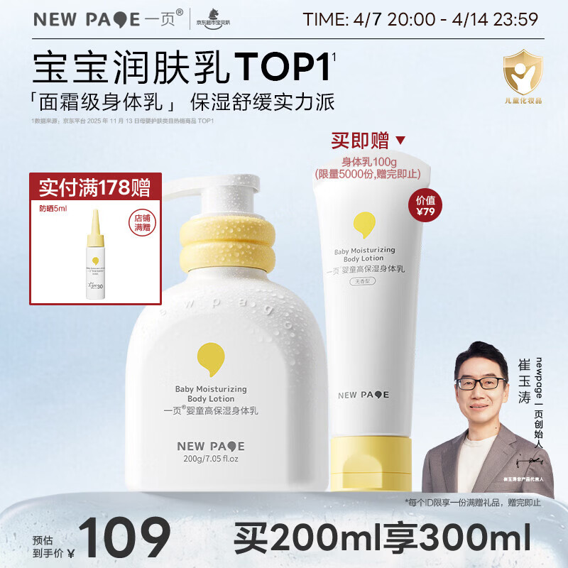 一页儿童身体乳婴儿润肤乳新生儿宝宝润肤霜滋润舒缓保湿乳200ml