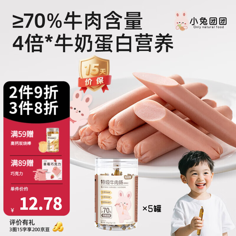 布拉粉小兔团团高钙高蛋白牛肉肠15支/罐儿童即食火腿肠 【超值囤货】5罐75支