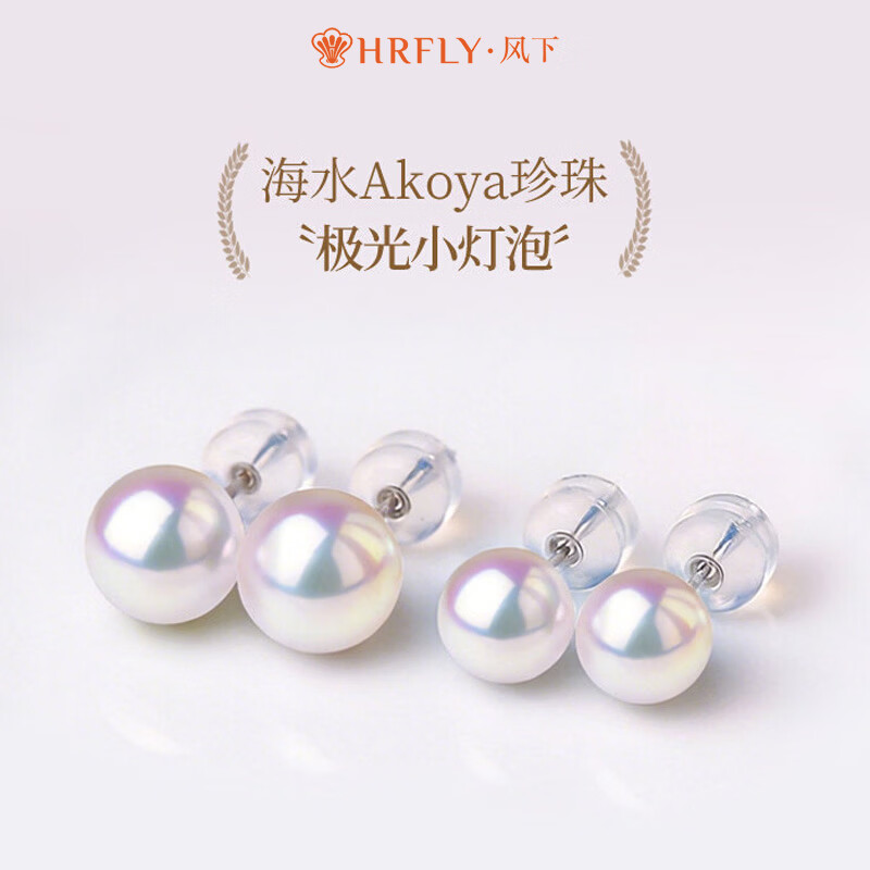 风下Akoya海水珍珠耳钉 S925银针耳饰 通勤时尚送女友送老婆礼盒珍珠 8-8.5MM