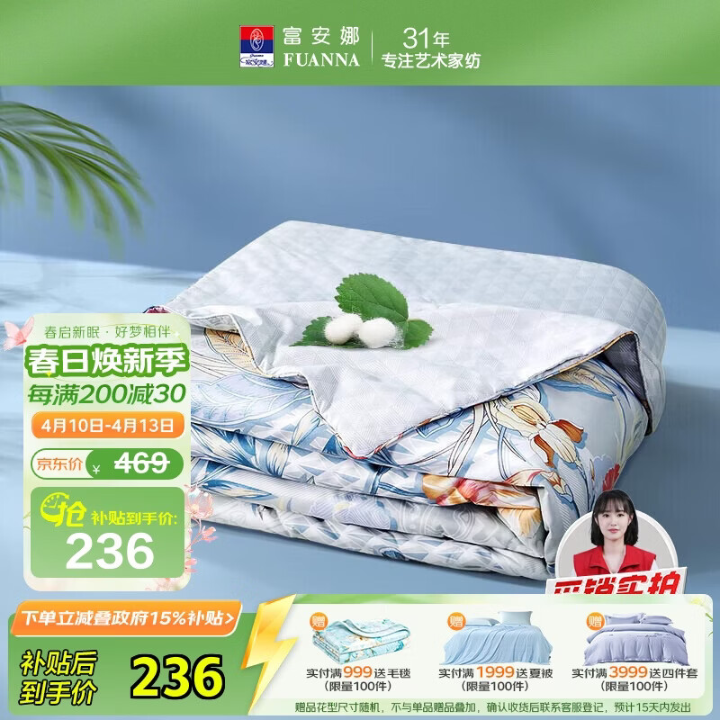 富安娜蚕丝被100%蚕丝夏凉被双人空调被抑菌夏被夏薄被子3斤230x229cm