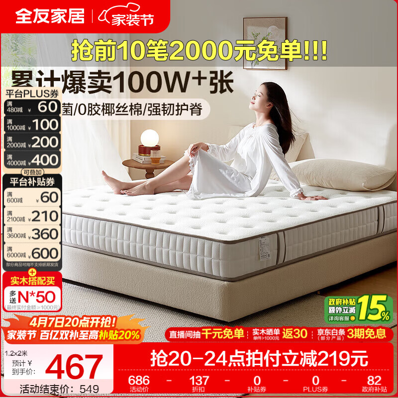 全友家居天然椰棕独立弹簧床垫席梦思床垫子1.8x2米乳胶床垫软硬适中 【椰岛0胶·Slim】小薄垫 高箱床标配 | 床垫15cm厚 1.5米x2米