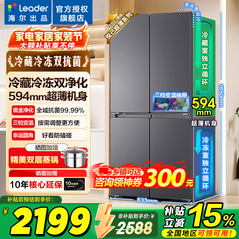 海尔冰箱出品统帅502升四开门十字对开门510超薄可嵌入全域双净化家用国家补贴风冷无霜电冰箱以旧换新 594mm薄机身+全域净化+三档变温