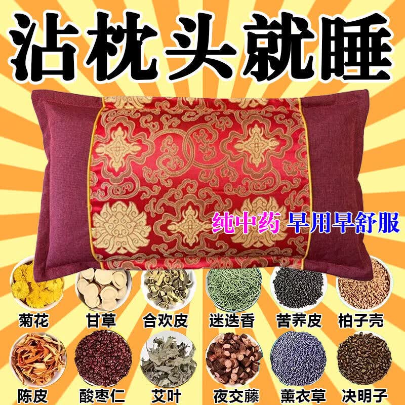 失眠中药枕头安神助眠深度睡眠多梦易醒焦虑改善神经衰弱护颈椎枕 单只 128味中药99%有效【深度睡眠】