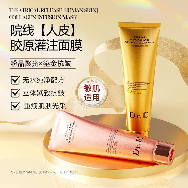 KNYDr.E鎏金逆龄淡纹保湿烟酰胺抗皱玻色因焕采粉晶玫瑰花蜜身体护理 粉晶玫瑰花蜜发光面膜