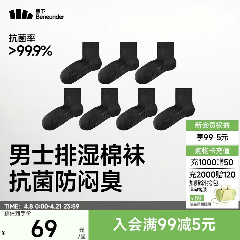 蕉下棉质抗菌短袜中筒袜亲肤绵柔透气消臭旅游出行星期袜DR01 漫暮黑  7双 M 码数 40-45