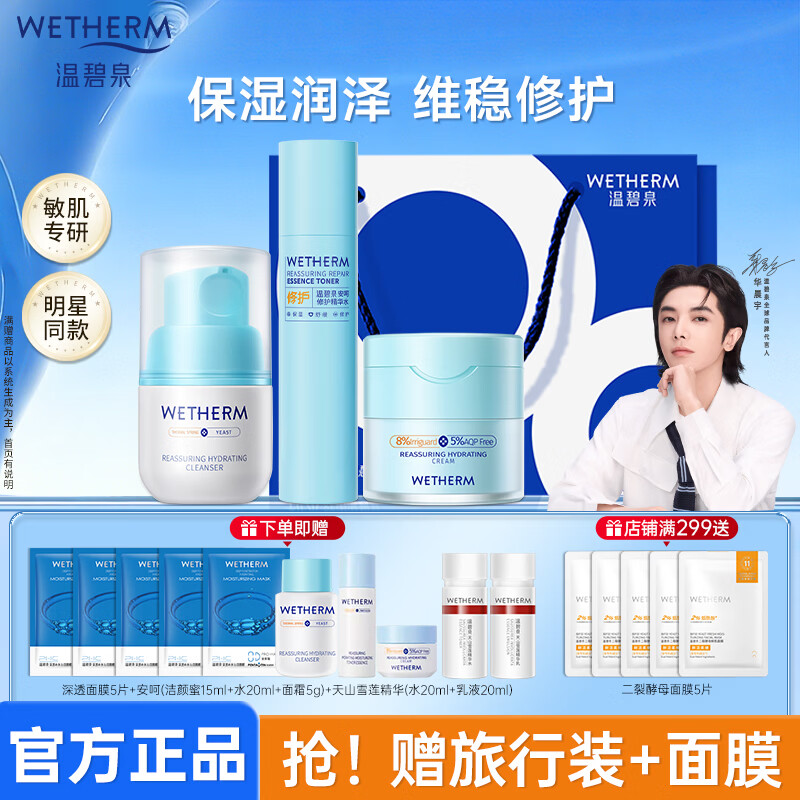 温碧泉护肤套装安呵舒缓水乳舒缓敏弱肌维稳修护化妆品生日礼物女友妈妈 【3件套】洁120ml+水120ml+霜50g