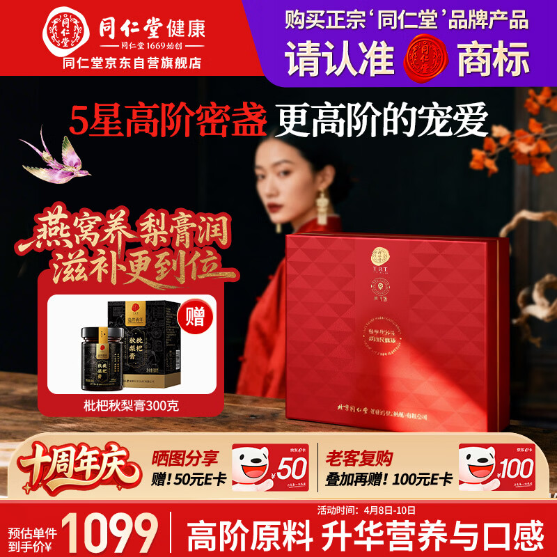 同仁堂北京同仁堂 燕窝干盏 干燕窝礼盒【5星密盏50g】印尼溯源 孕妇补