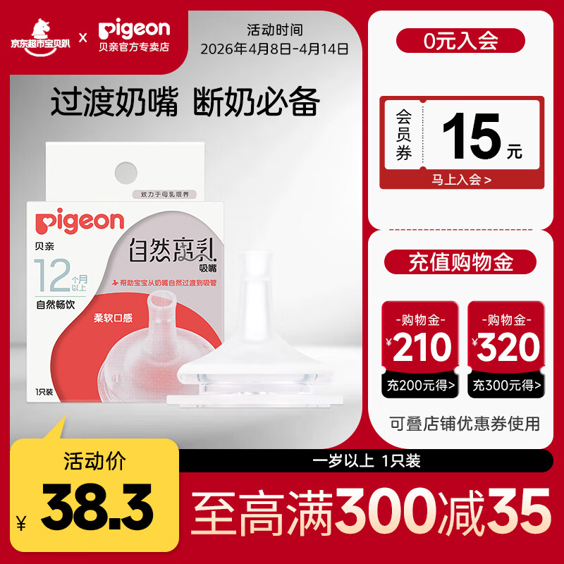 贝亲奶嘴 宽口径硅胶奶嘴 自然离乳系列断奶吸嘴 1只装 12个月以上