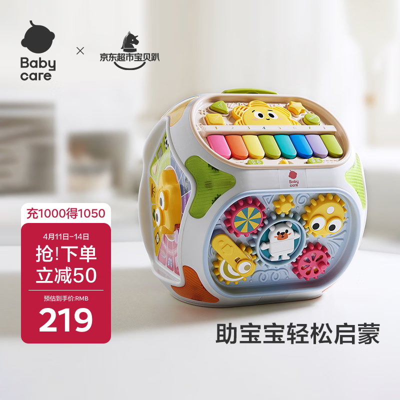babycare多功能宝宝玩具生日周岁礼物形状配对认知早教益智七面体-充电款