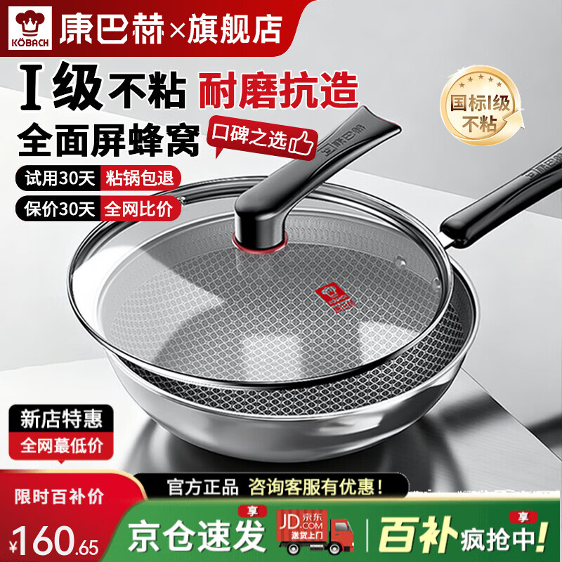 康巴赫炒锅蜂窝不粘锅家用食品级不锈钢平底锅电磁炉燃气灶专用炒菜锅 【86%人选择】 32cm