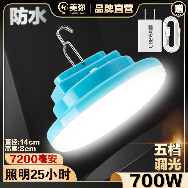 美弥多功能可充电式灯泡夜市摆摊专用led灯超亮户外移动照明超长续航 700W白光-续航25小时-天蓝色