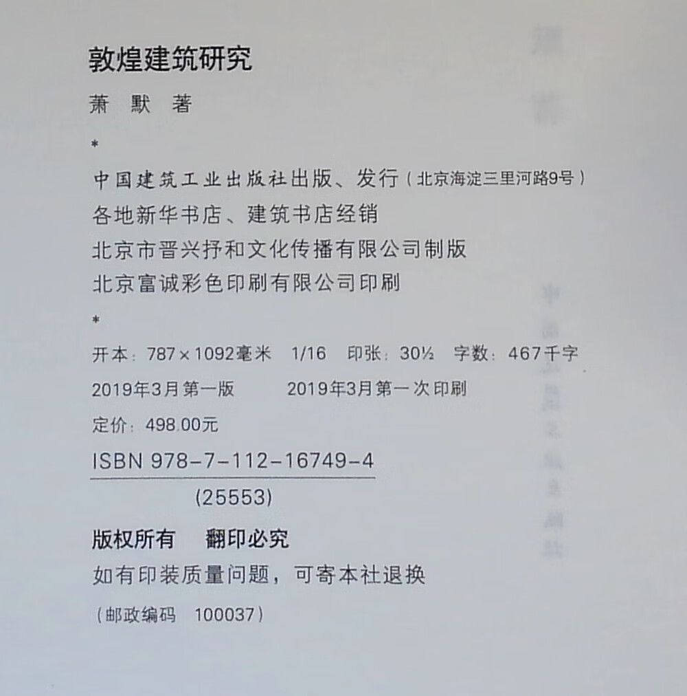 敦煌建筑研究