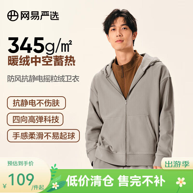 网易严选【断码清仓】春夏抗静电摇粒绒卫衣套装情侣款高弹 卫衣-米咖色 M