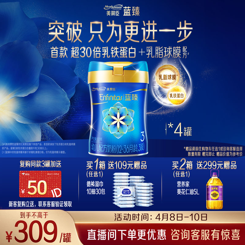 美赞臣蓝臻 幼儿配方奶粉 3段（12-36月）820g*4罐 实证乳铁蛋白