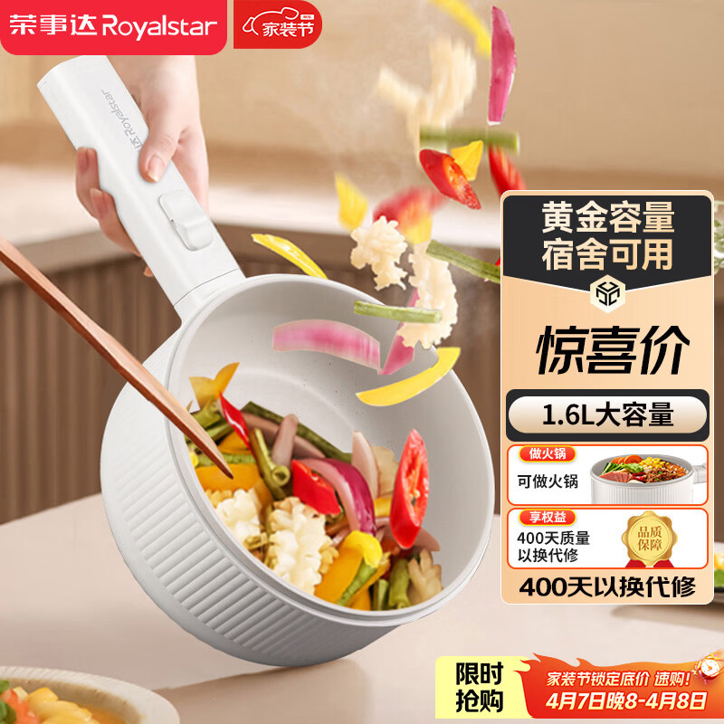 荣事达（Royalstar）电煮锅 家用多功能学生宿舍泡面电火锅蒸煮煎炒锅电热锅1.6L迷你小电锅不粘锅DZG16A2家电