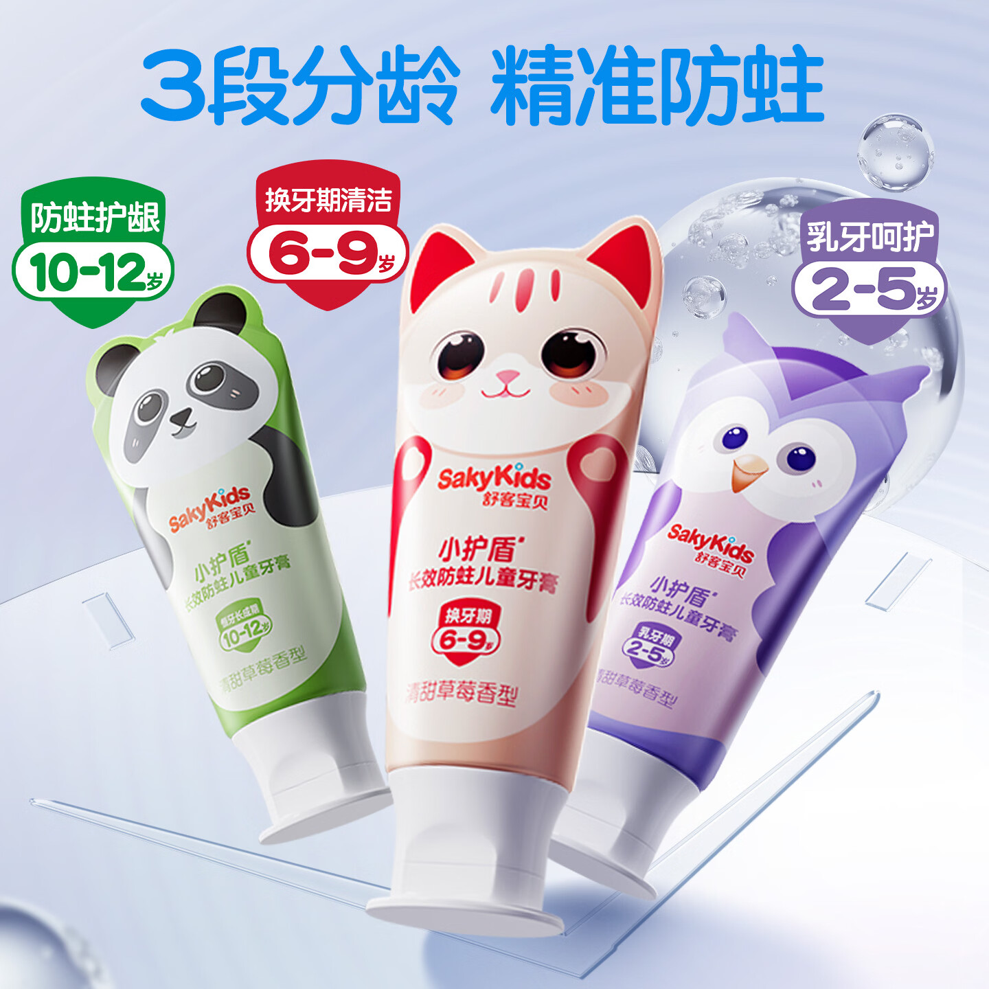 舒客宝贝儿童牙膏小护盾12小时长效防蛀牙克服龋齿3-6-12岁含氟分龄修护 【6-9岁】草莓香60g*3+护齿牙刷*2